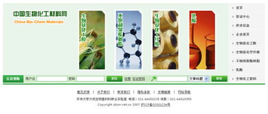 生物基材料領(lǐng)航未來(lái) 定制專業(yè)化工網(wǎng)站，連接全球市場(chǎng)